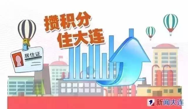 大连最新落户政策解读，温馨故事背后的落户新篇章