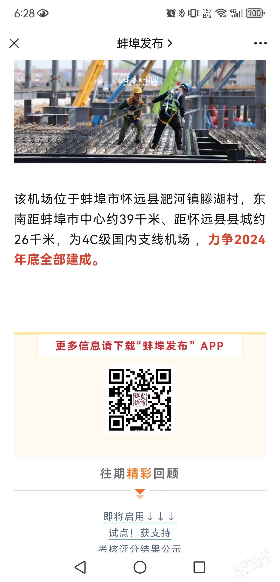 蚌埠机场最新动态，飞翔梦想与自我超越的旅程启程