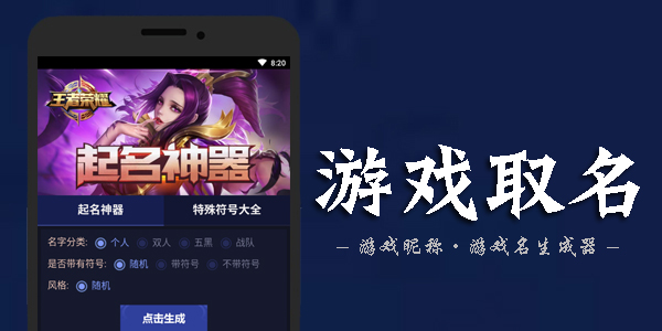 最新游戏名字汇总，热门游戏名字大全