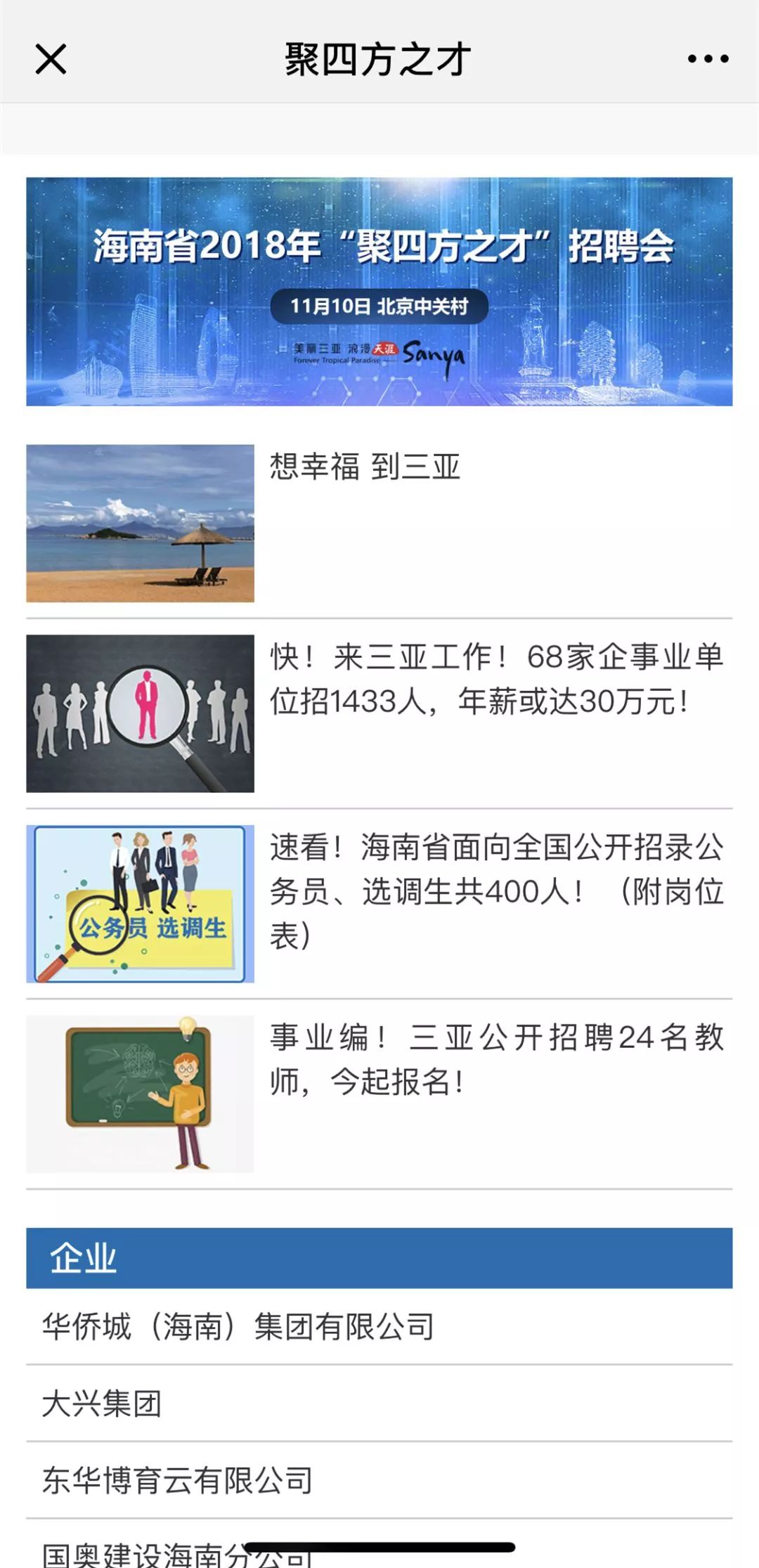 三亚招聘网最新招聘信息，海南职业发展热门岗位探寻